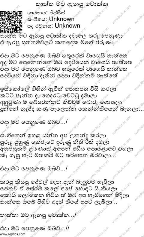 Thaththa Mata Anapu Tokka Lyrics